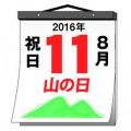 山の日が2016年に制定。なぜ8月11日？お盆休みとその期間について